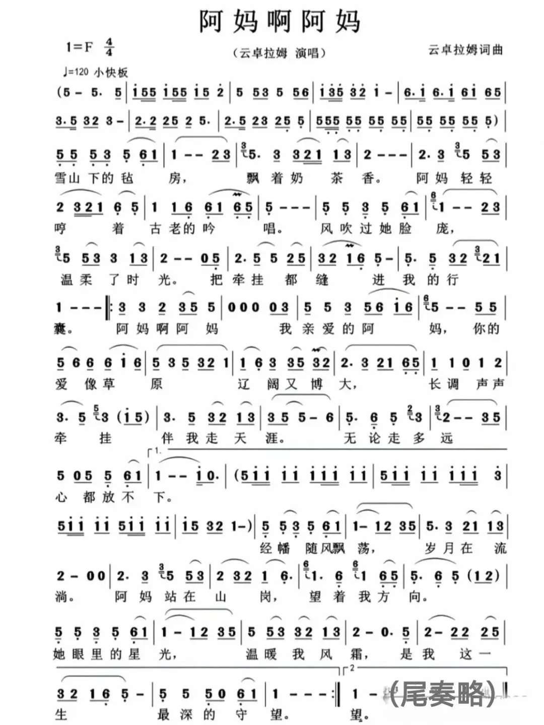 100首歌曲简谱免费送——《阿妈啊阿妈》