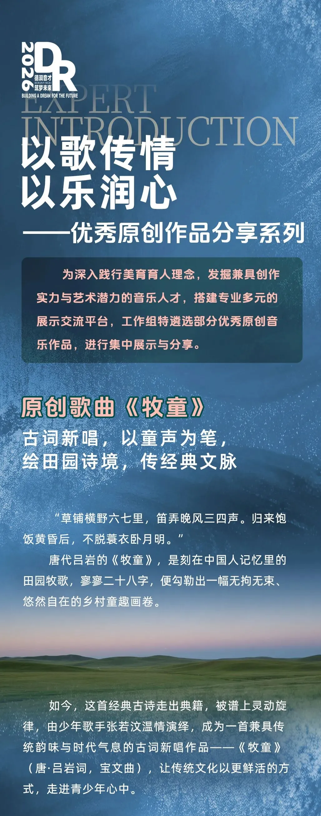 原创歌曲 | 古词新唱,以童声为笔,绘田园诗境,传经典文脉《牧童》