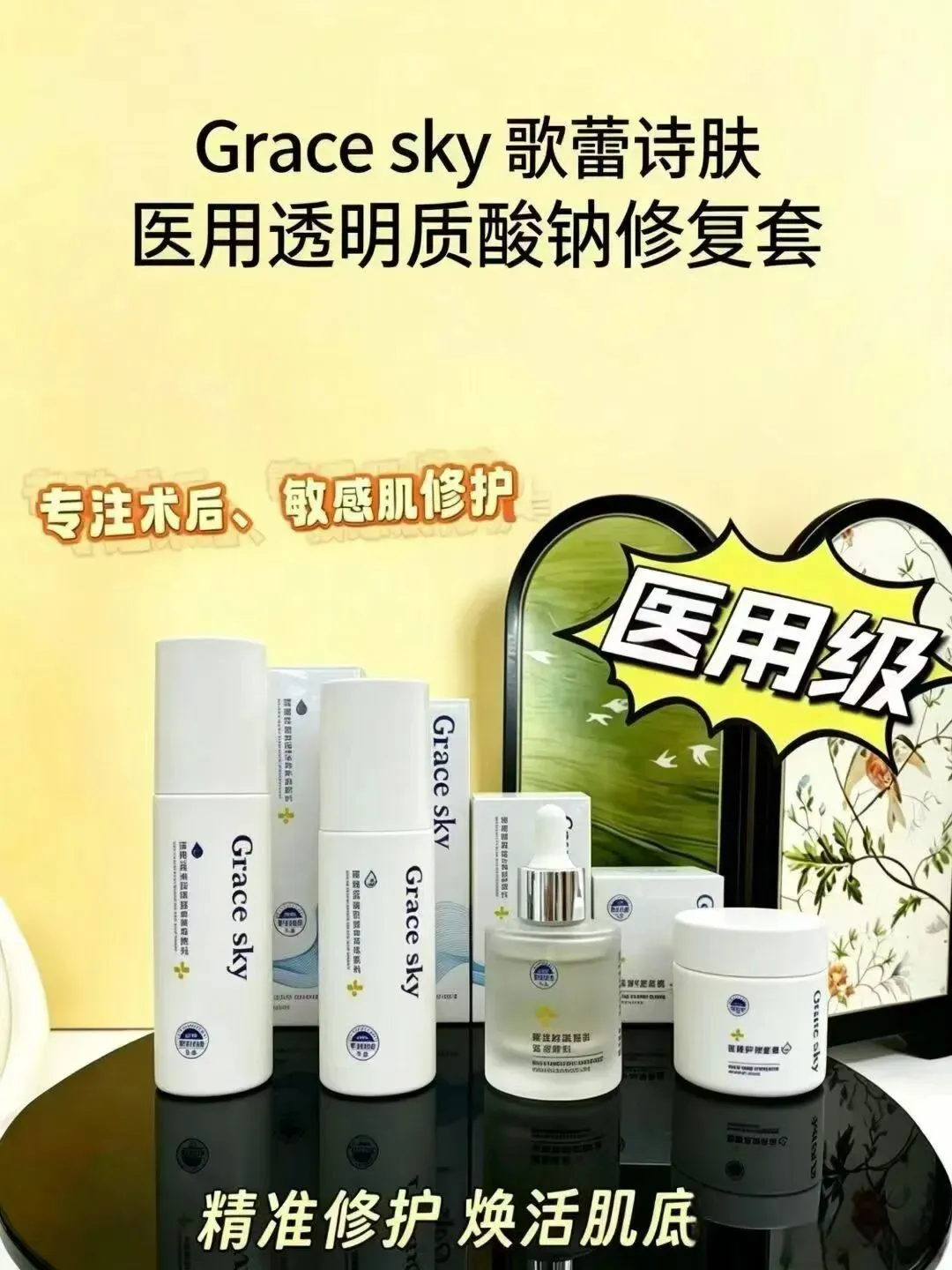 歌蕾诗肤医用修复套二类械字号认证,医美项目后直接上脸医用修复四件套,水乳霜精华不是普通护肤品术后褪红、敏肌维稳