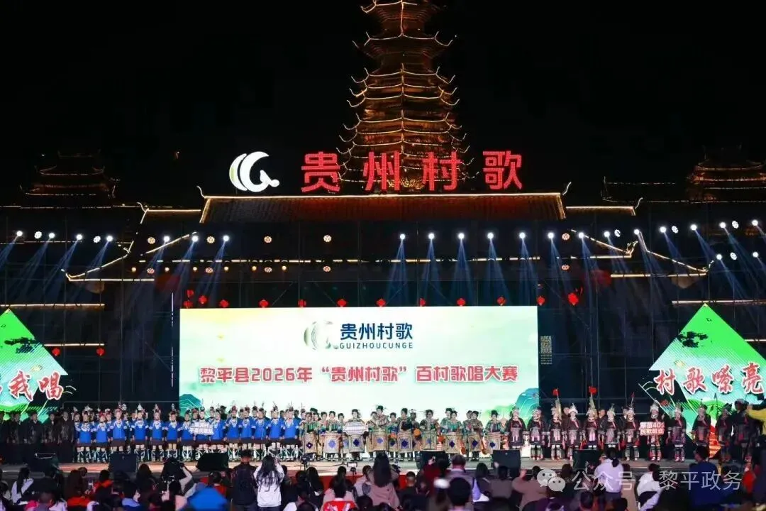 “听村歌、赏村T、游景区、欢乐购”“贵州村歌”凯黎联盟票根消费券来啦!