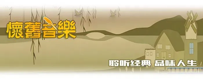 孟庭苇怀旧歌曲精选集 | 80、90后的回忆!