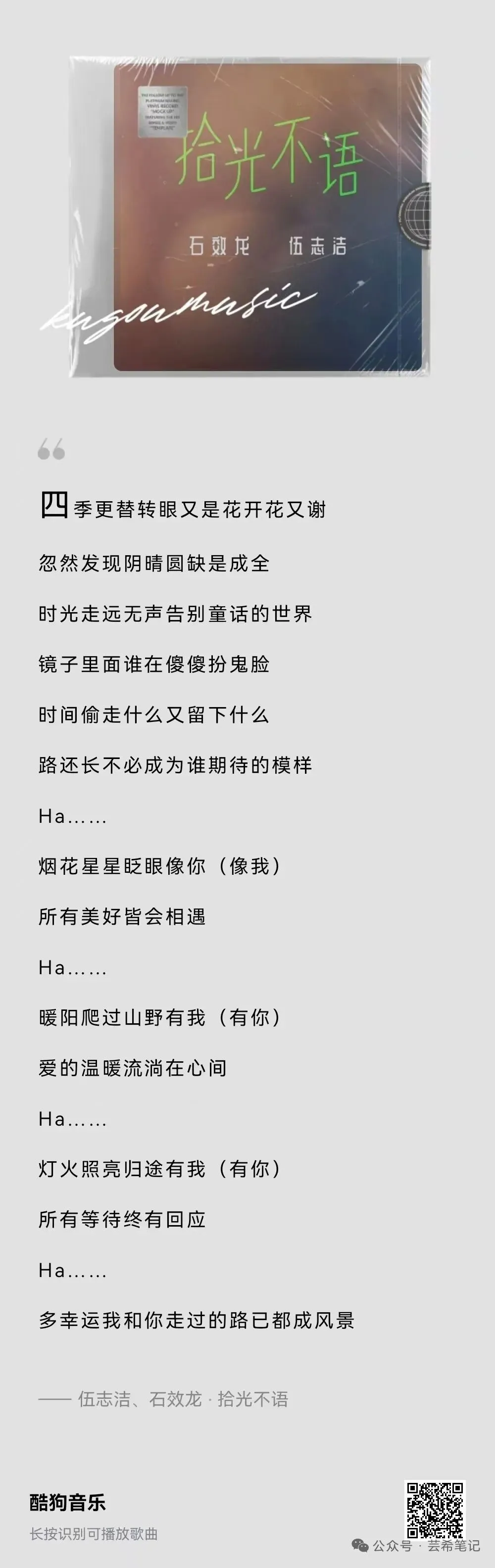 原创歌曲《拾光不语》,写给过往与现在 #新歌背后