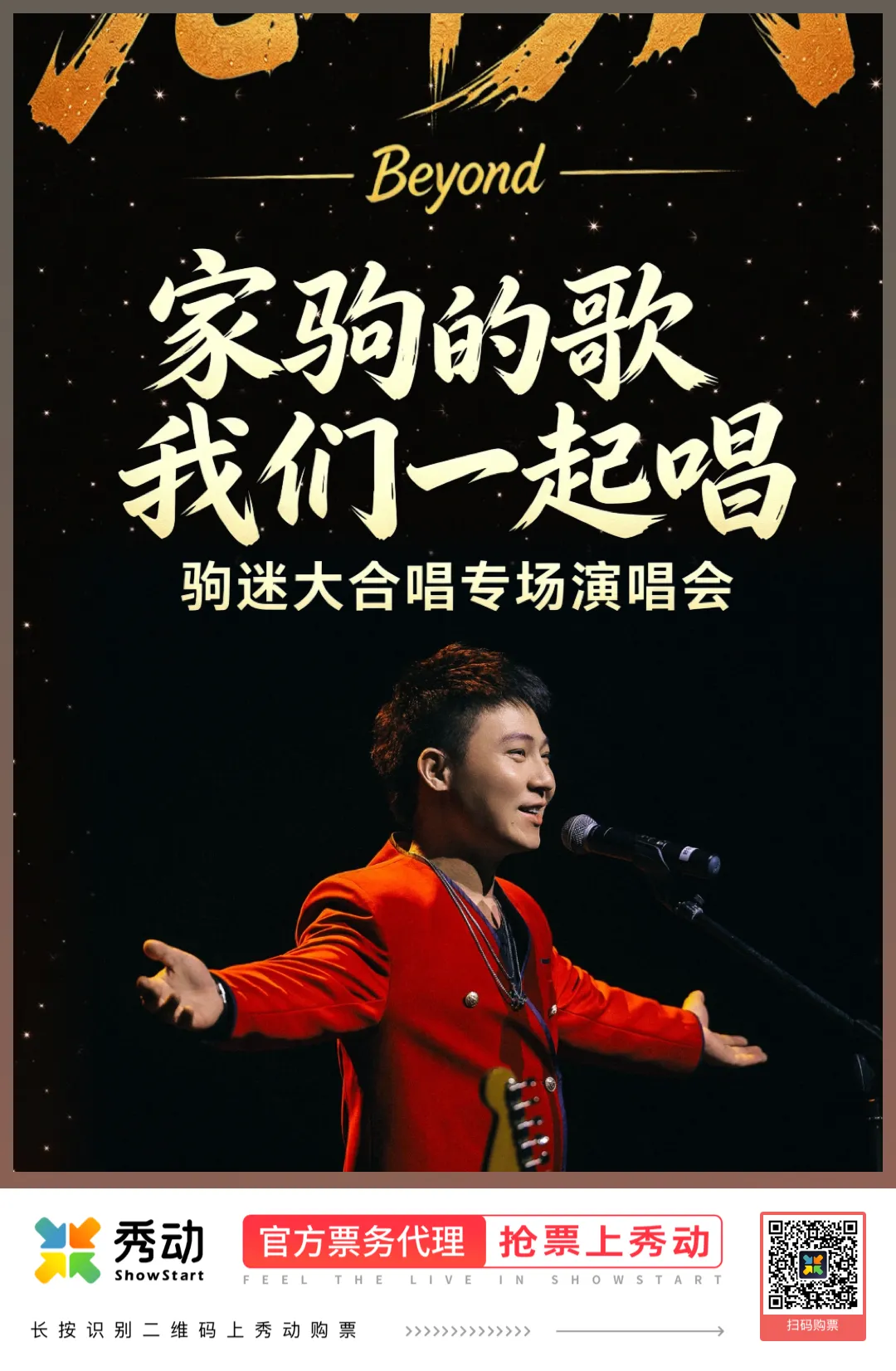 家驹的歌,我们一起唱|6月20日,贵阳驹迷大合唱专场演出