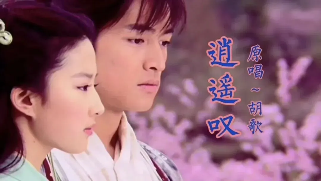 在菜市场,听到一首20年多前的老歌逍遥叹,我破防了【岁月流声·第16期】