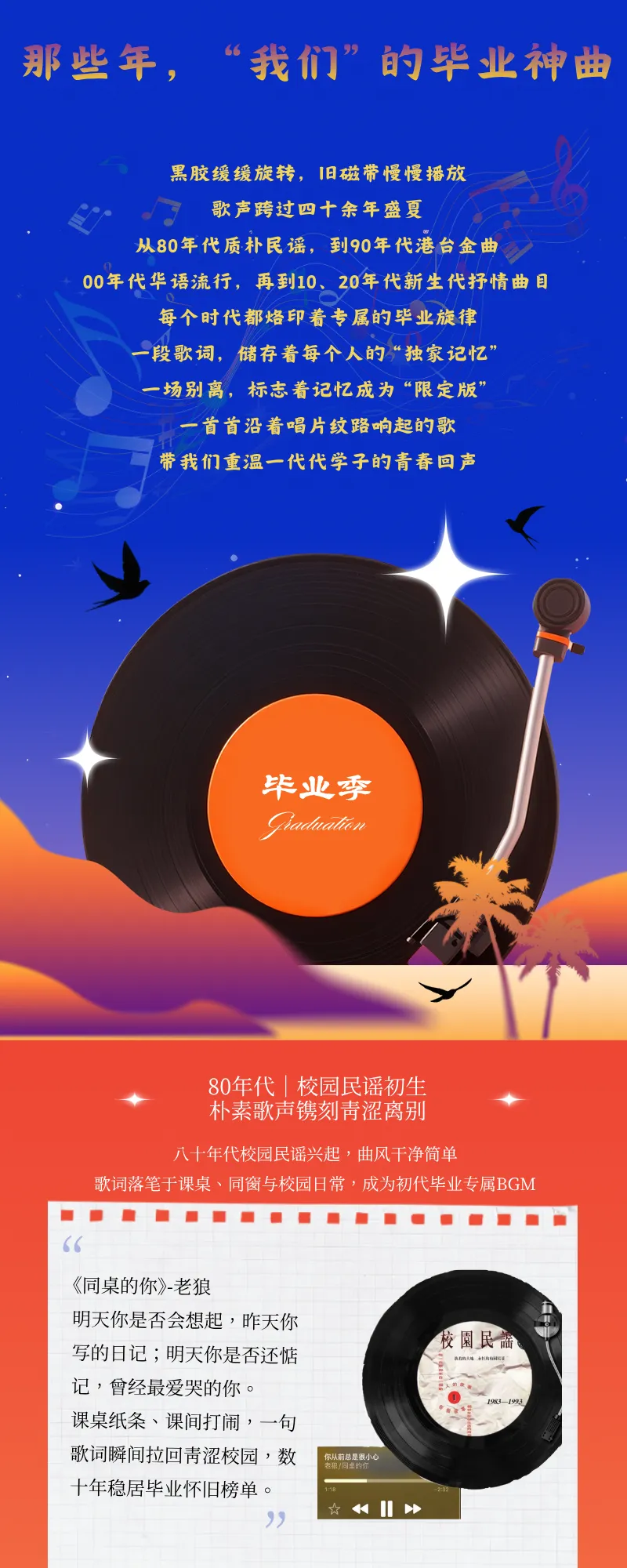 一首歌,唱过一代人的毕业季