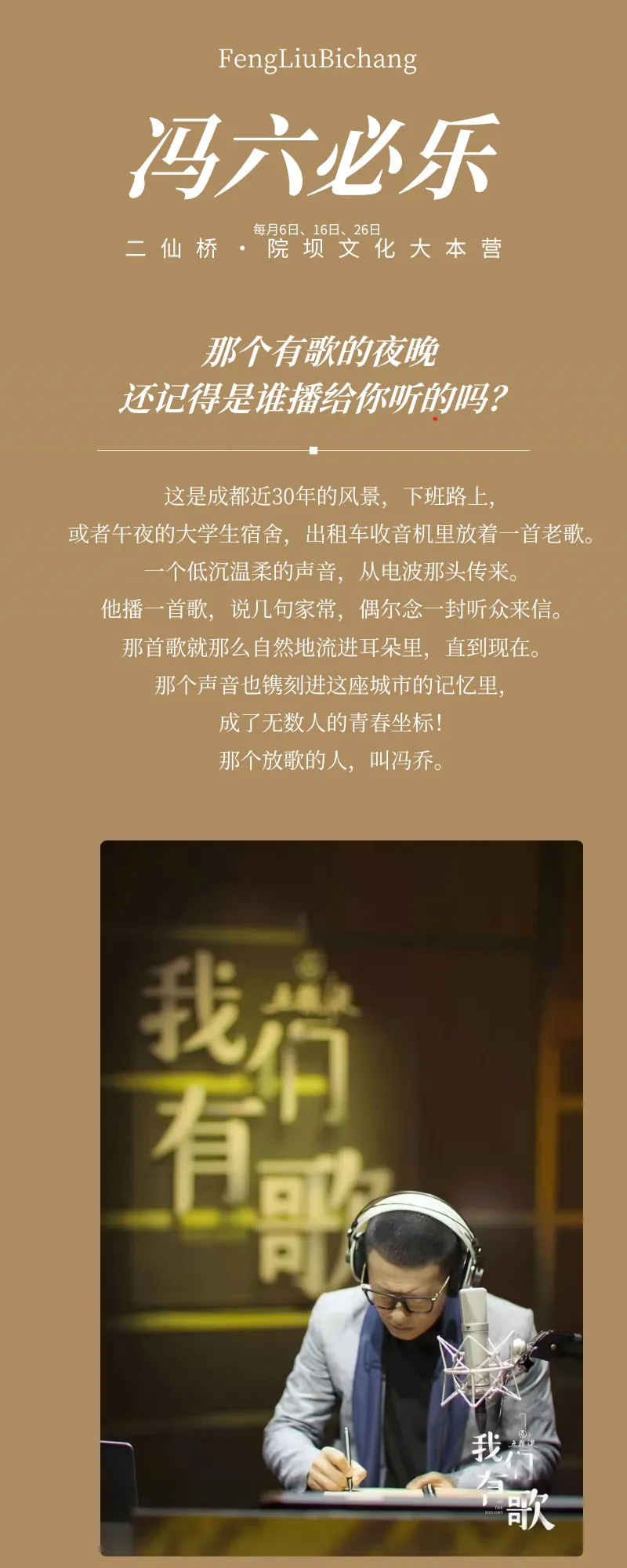 那些青春里的歌谁播给你听的,还记得吗?