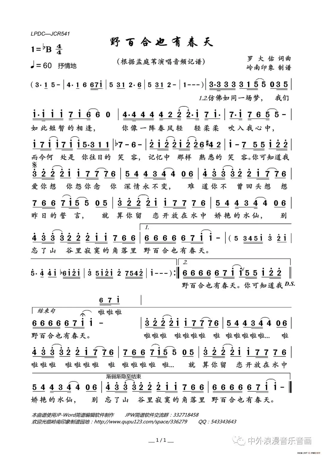 经典歌曲回顾 《野百合也有春天》