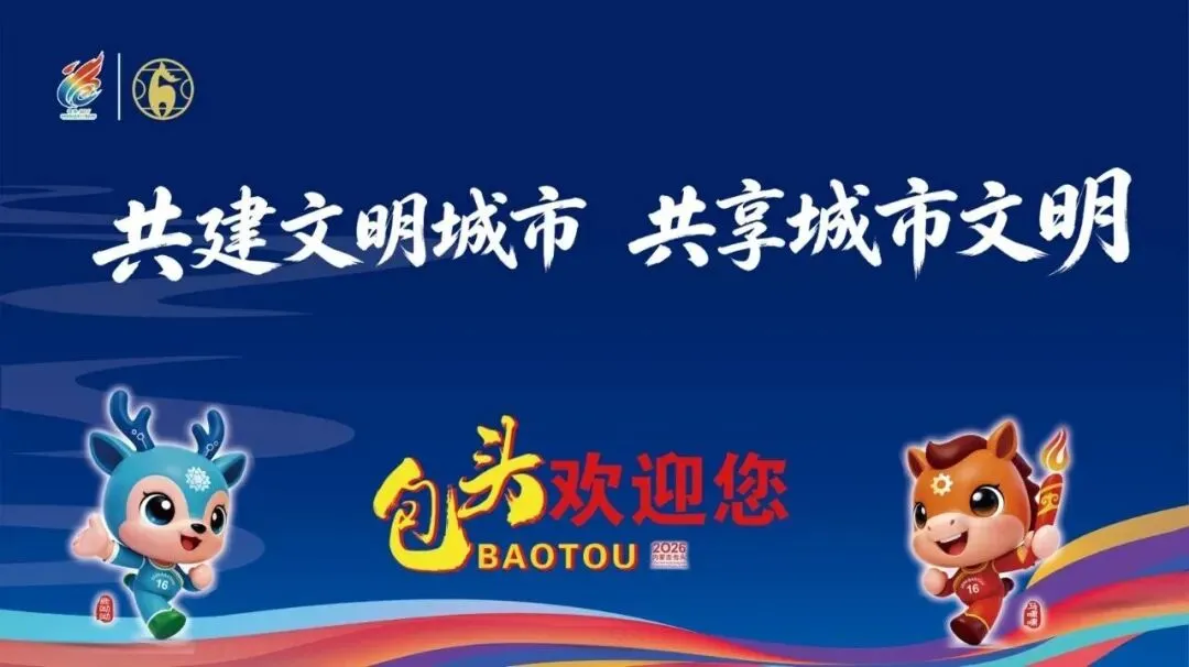 歌游内蒙古·2026包头黄河合唱周报名开启!