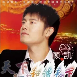 和谐善歌 | 爱的报答