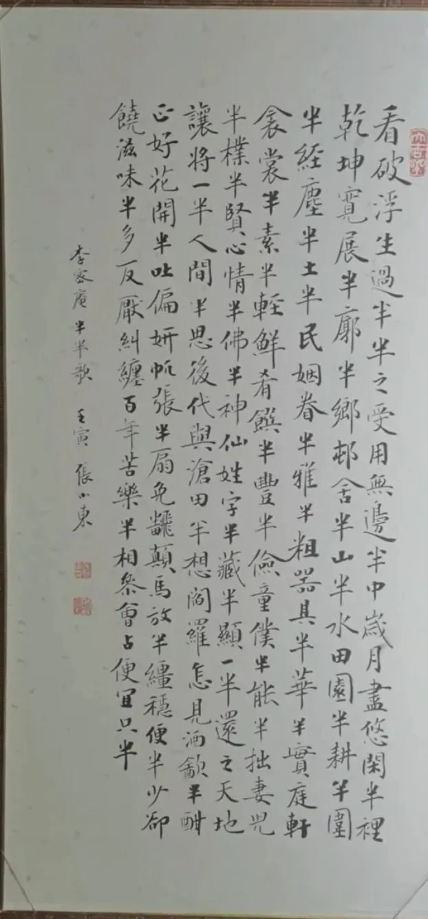 品读《半半歌》有感