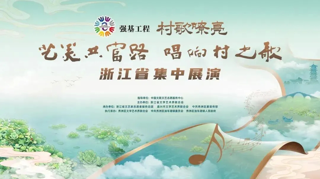 全省“村歌嘹亮”展演来了!