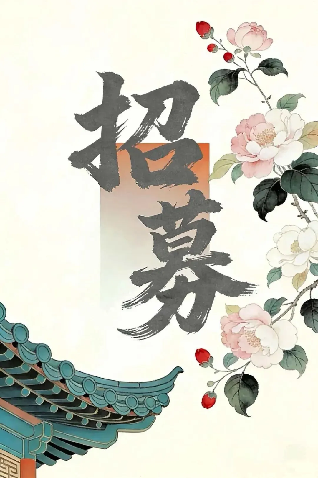 招募令丨薪火逐梦·歌起陇西——相约北关正街经典传唱季系列活动公开招募参演团队啦!