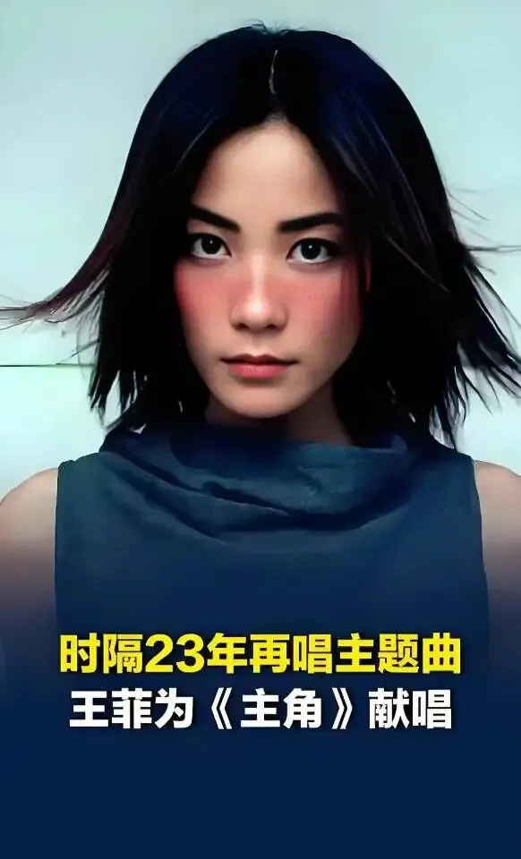 郭秀华赏评王菲歌曲《主角》“每个人都是自己人生的主角,心外无物,世界皆为你带来”.