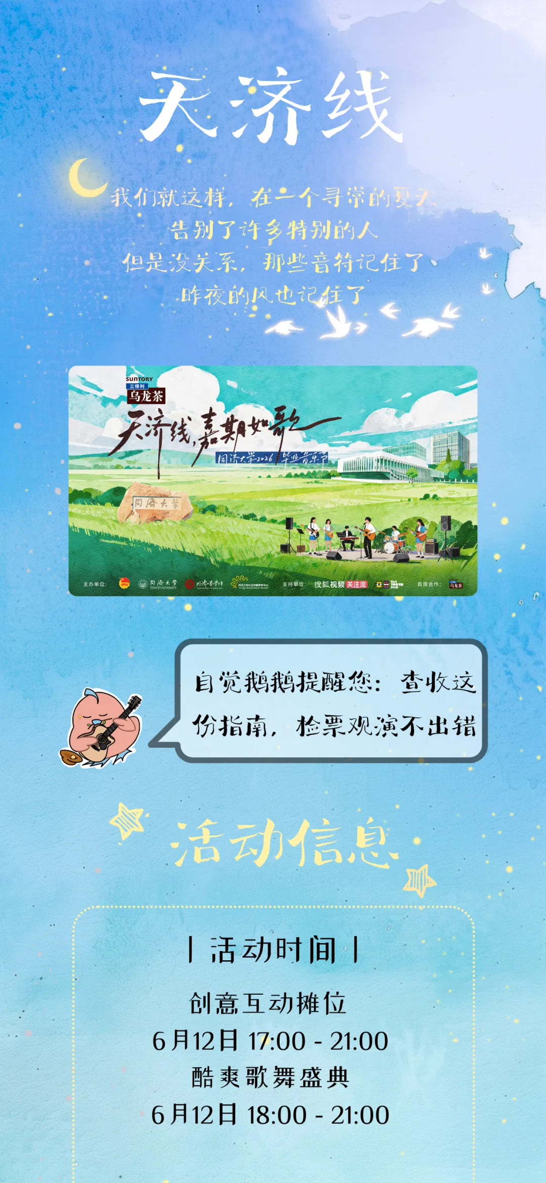 嘉期如歌丨请查收这份观演指南!