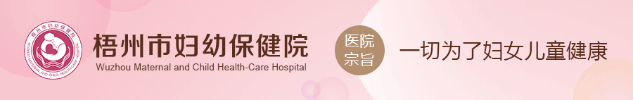 岁月如歌致芳华,廉洁初心永传承 | 梧州市妇幼举行2026年干部荣誉退休仪式【妇幼动态】