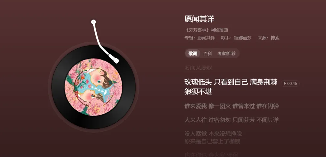 歌曲分享:锤娜丽莎《愿闻其详》