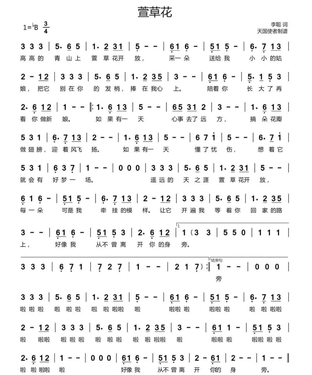 《萱草花》歌曲练习拆解