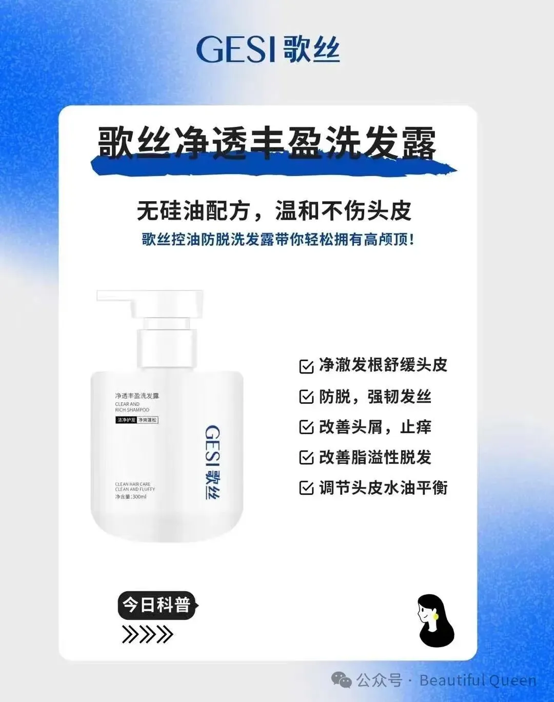 GESI歌丝净透丰盈洗发露效果怎么样