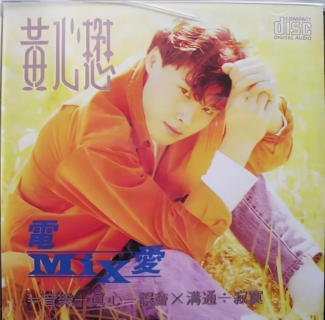 老哥听老歌190—黄心懋专辑①《曾经有个女孩》