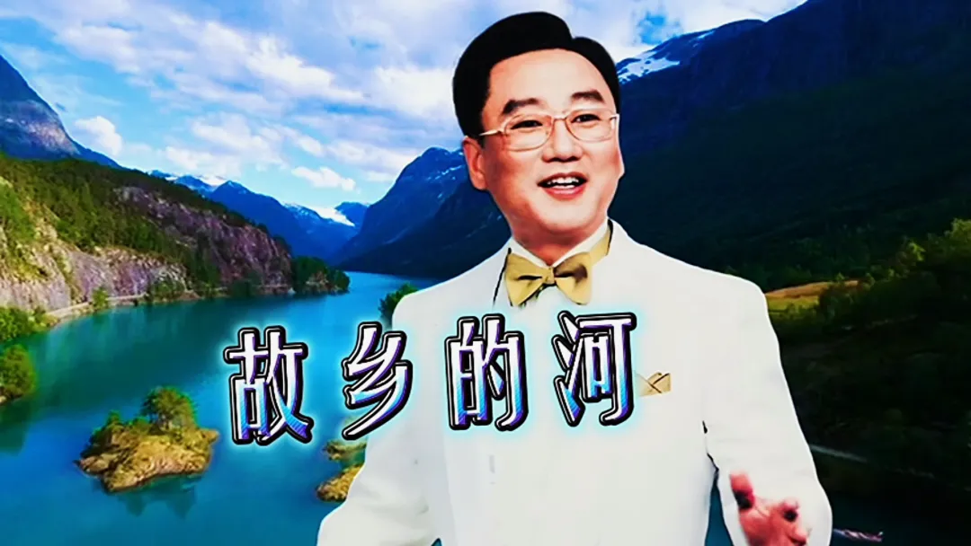 全网首发|蒋大为歌曲《故乡的河》重温那记忆深处的经典旋律