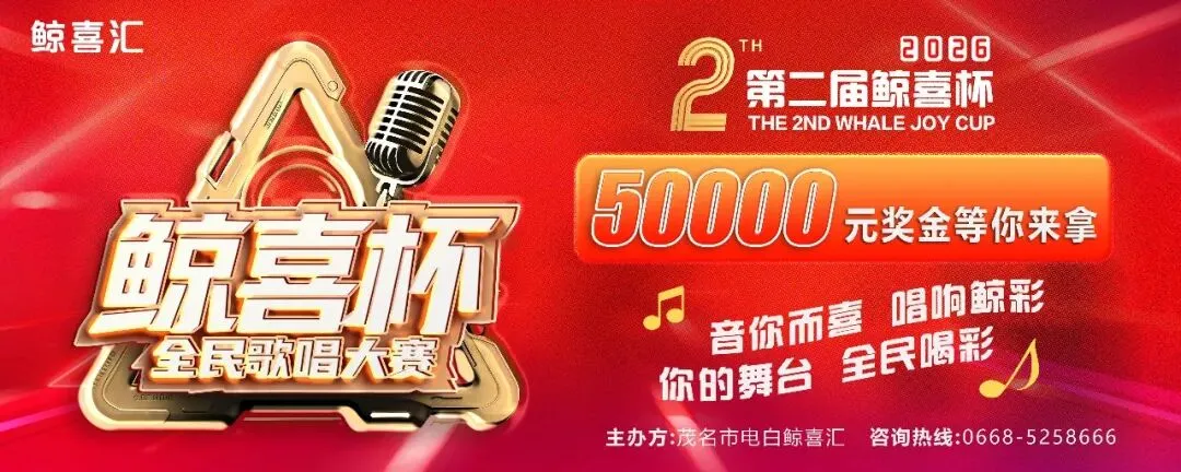 以歌逐梦,高额奖金就位!第二届鲸喜杯火热报名中!