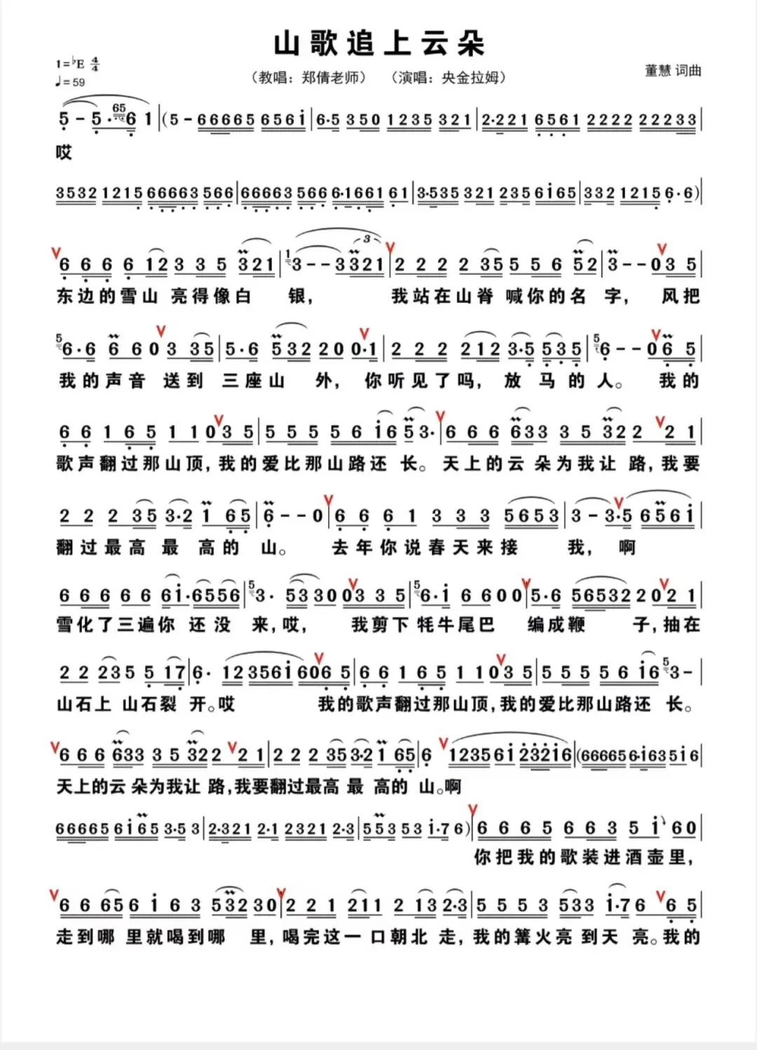 歌曲《山歌追上云朵》歌谱