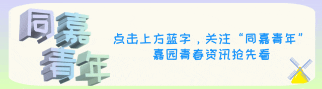 “天济线·嘉期如歌”同济大学2026毕业音乐节节目单放送!