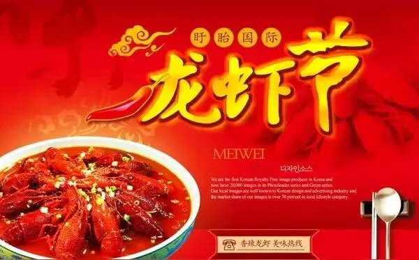虾螯舞都梁,盱眙红甲歌