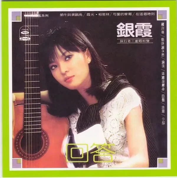 歌曲《兰花草》-1979年