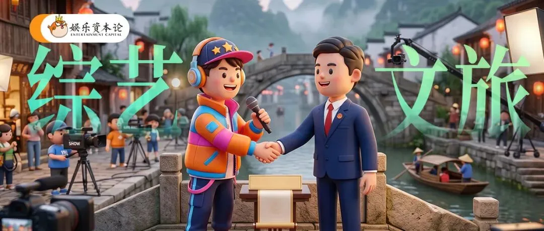 从《同一首歌》到《奔跑吧》,文旅综艺收费不是新鲜事