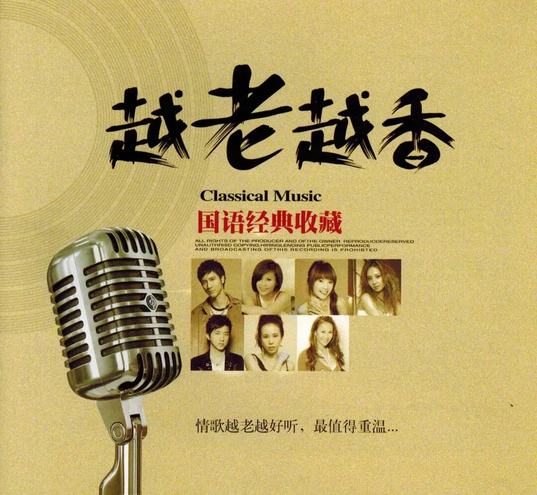 越老越香6CD78首经典歌曲,座驾必备发烧专用,360°高清音乐体验