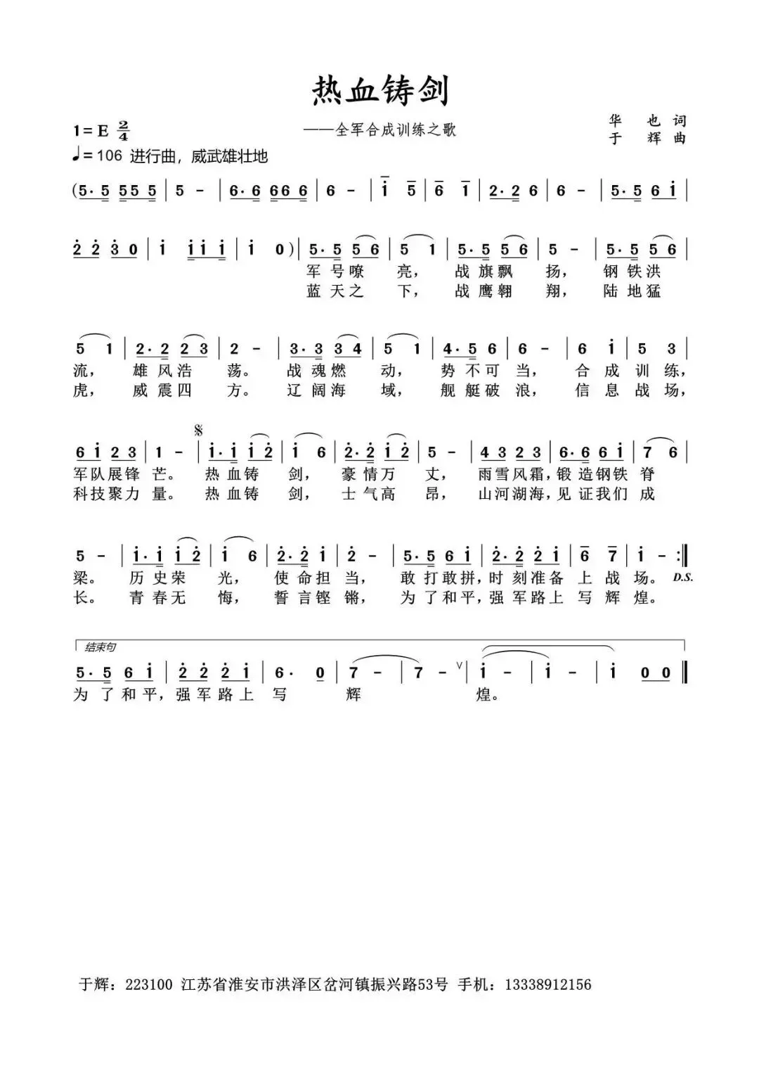 【歌曲】《热血铸剑》:著名作曲家、江苏淮安于辉文简(第二辑)