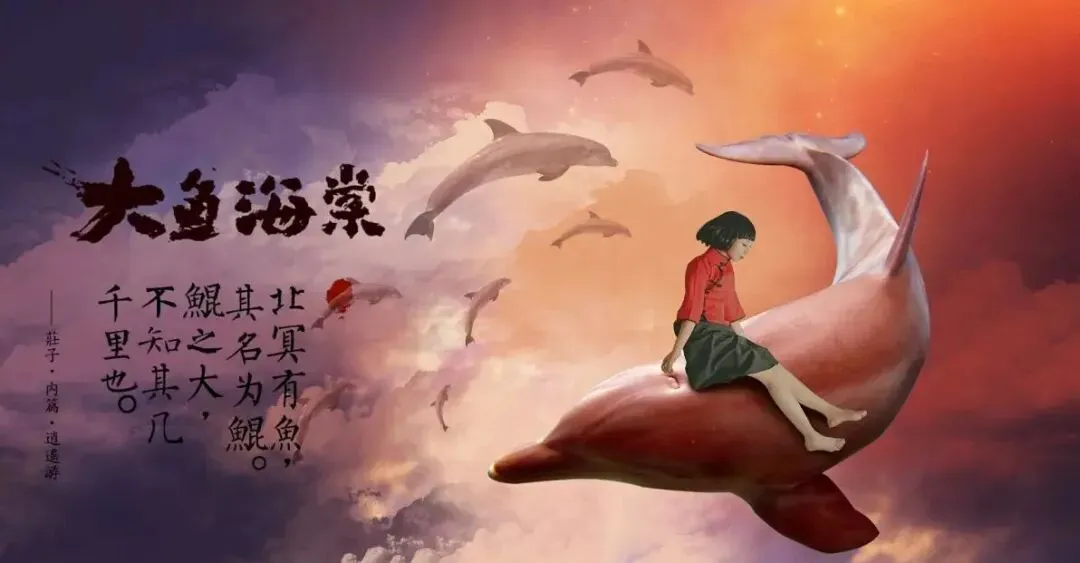 歌曲背后的故事——《大鱼》