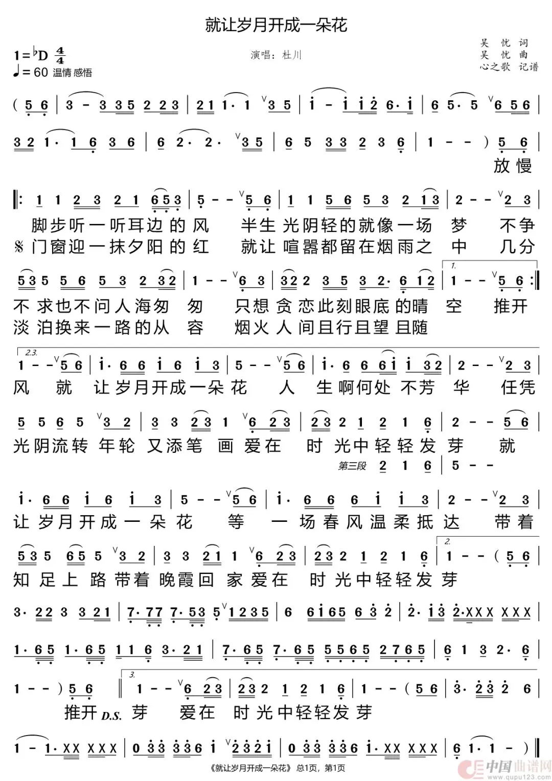 歌曲《就让岁月开成一朵花》歌词及赏析