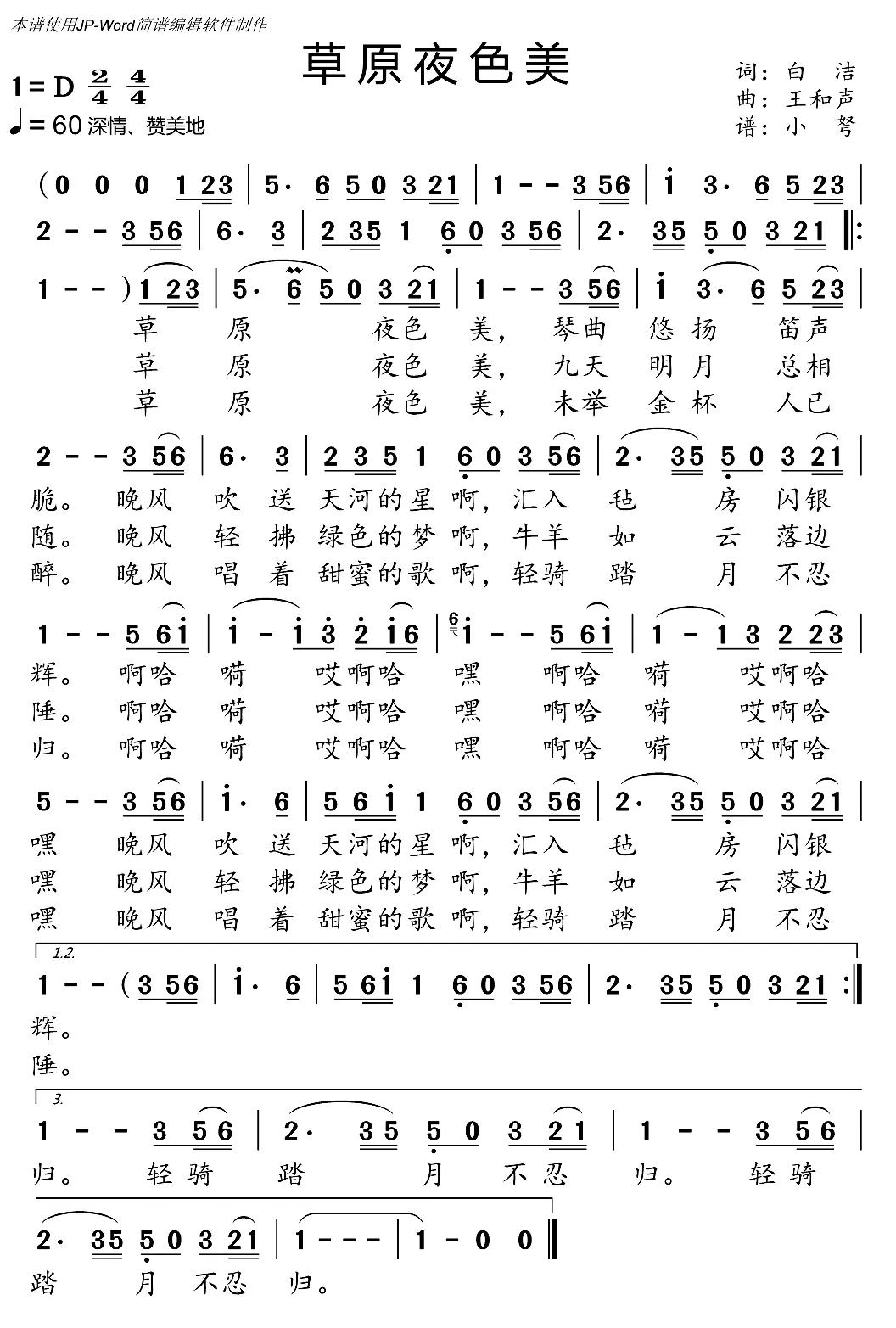 降央卓玛演唱歌曲《草原夜色美》,草原夜色美,琴曲悠扬笛声脆,晚风吹送天河的星啊,汇入毡房闪银辉~