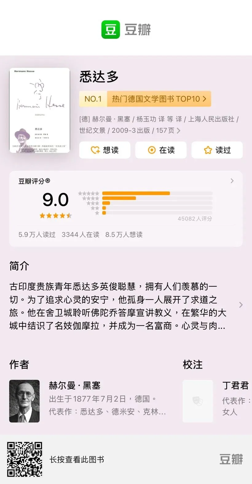 悉達多:流浪者之歌 | 野獸愛智慧