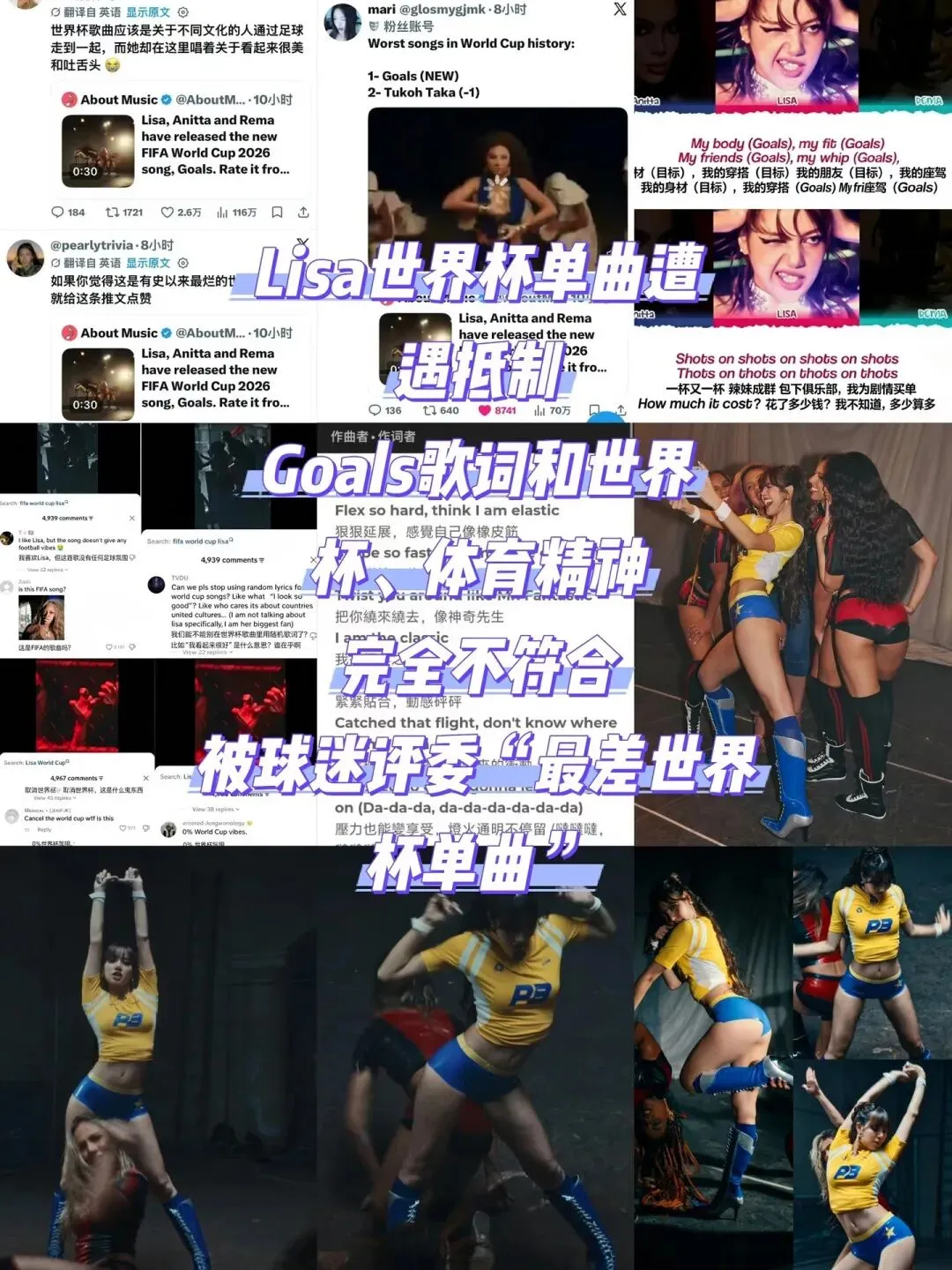 韩国网友批Lisa世界杯开幕式歌曲低俗