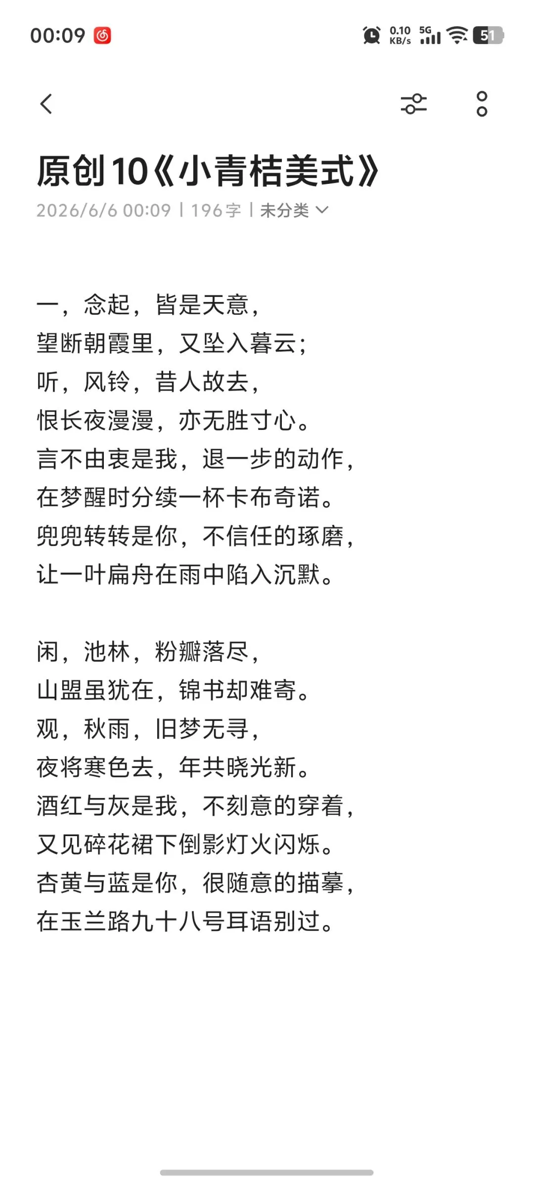 原创歌曲《小青桔美式》手稿