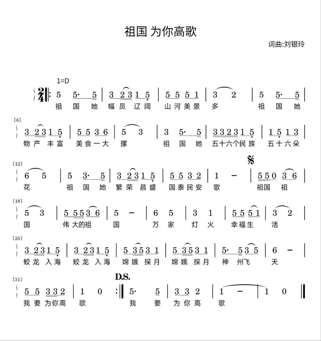 兴隆县“爱祖国,颂家乡”主题歌曲征集-优秀作品展示(三)