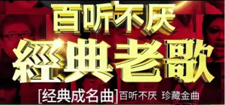 14首经典老歌|能不能把你,拉进90后的音乐世界