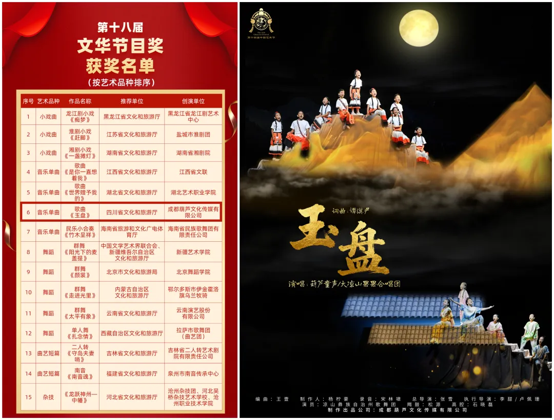 歌曲《玉盘》荣膺文华|一轮明月,照见千年求索的壮阔旅程