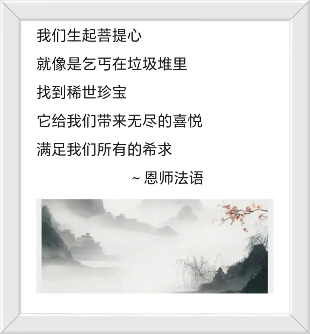 《憨山大师费闲歌》之依师修行