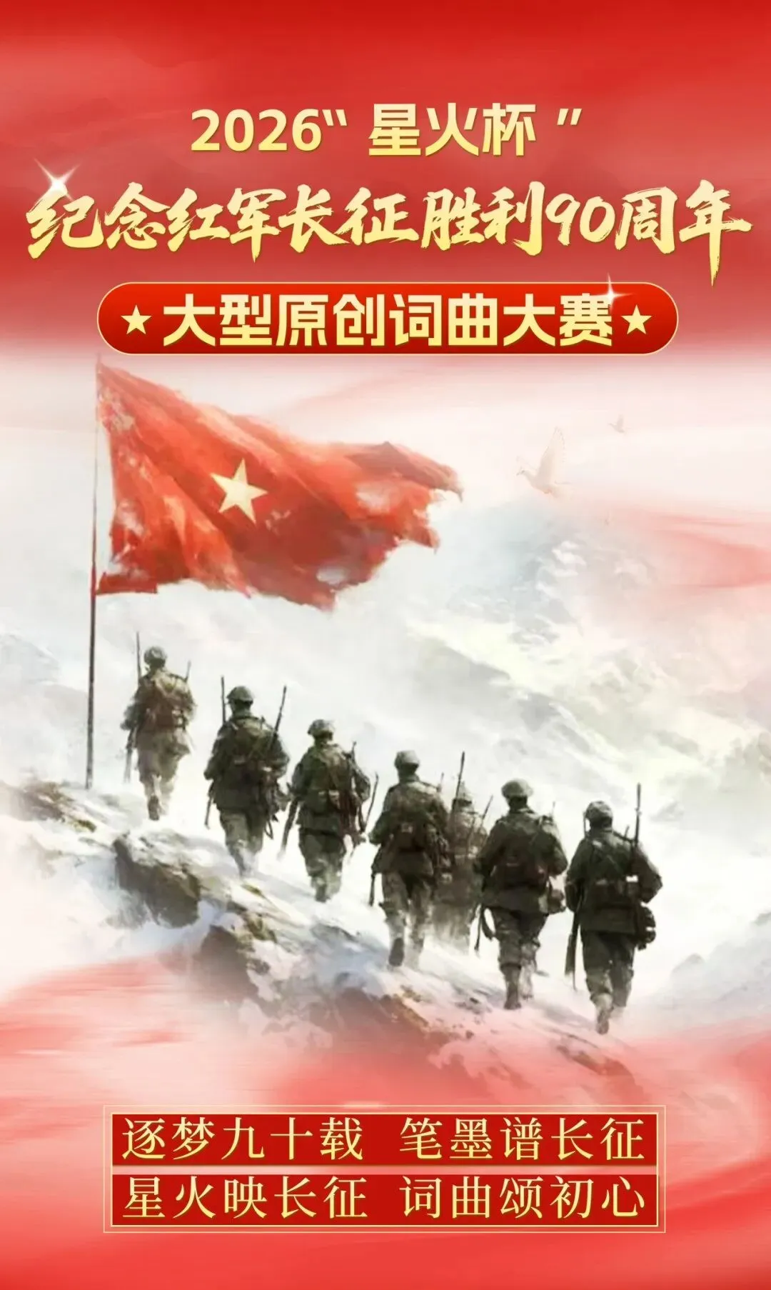 总奖10万!“长征”主题诗词/歌曲征集,可用AI辅助!投稿必回复