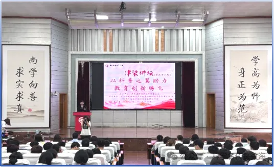 中南大学徐海教授携“歌曲中的科学”亮相衡阳师院津梁讲坛
