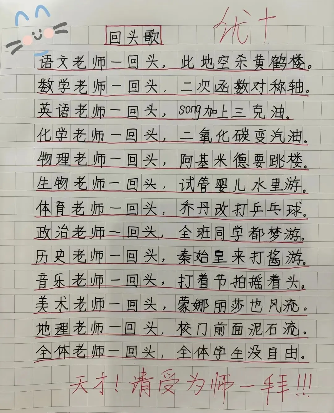 刷到这篇小学生《回头歌》,笑到我拍大腿!谁懂啊!