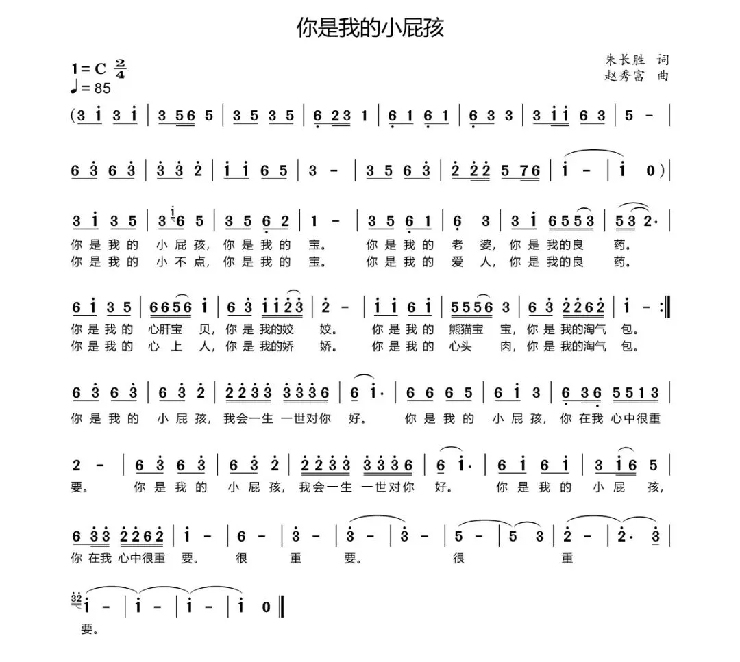 朱长胜歌曲847首《你是我的小屁孩》
