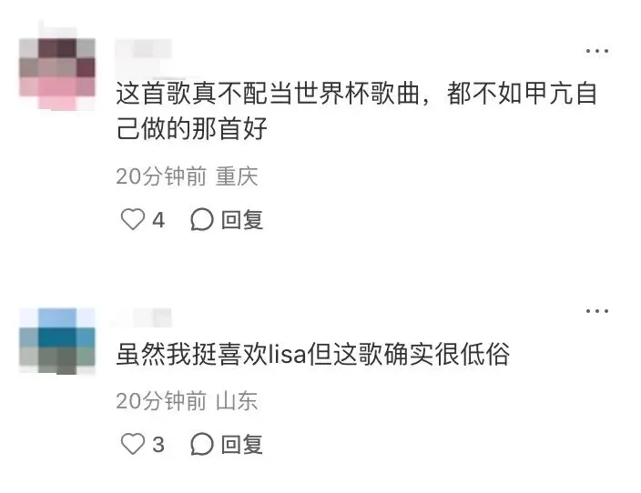 Lisa世界杯歌曲被批低俗,歌词大量描绘饮酒、派对和炫富,为什么大家都在骂?