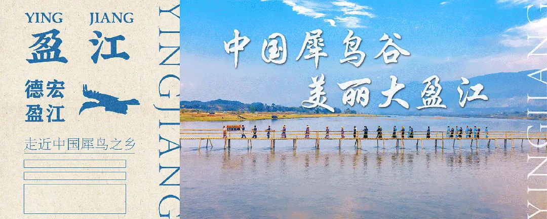 德宏盈江目瑙纵歌走进贵州 安顺古城“人从众”