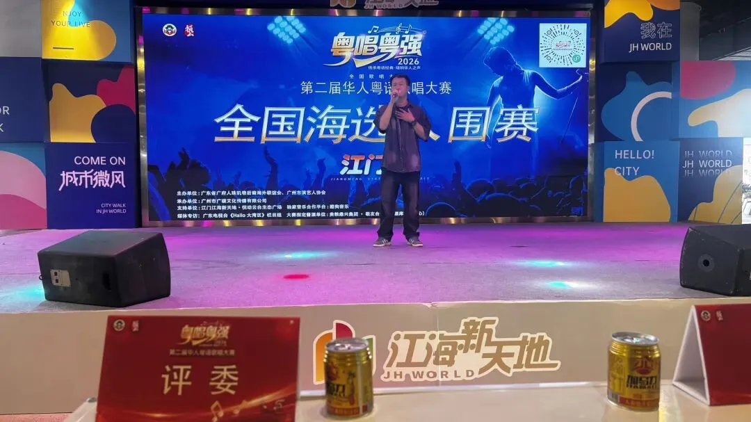 以歌传文脉,以文润侨乡 | 阖宝文化联袂粤唱粤强,奏响江门新乐章