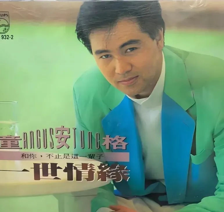 老哥听老歌194—童安格专辑⑦《一世情缘》